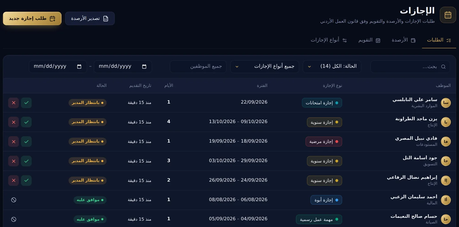 إدارة الإجازات